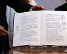 고(故) 이어령 석좌교수의 마지막 육필원고 '눈물 한 방울'