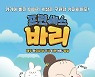 제주산 애니메이션 '프린세스 바리' 7월 MBC 첫 방영