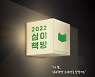 '한국서련, 하반기 '심야책방' 운영 지역서점 70곳 모집