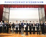 제주 민선 8기 도민도정 비전 및 도정과제 보고회