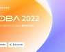 클라우다이크, KOBA 2022서 기업용 클라우드 '클라우다이크' 홍보 진행