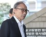 이명박 전 대통령, 1년 7개월 만에 일시 석방