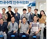 울진군 민선 8기 슬로건 '화합으로 새로운 희망울진'