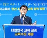 최교진 교육감 "세종시법 개정으로 교육수도 완성"