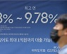 여당, 은행권에 대출금리 인하 압박