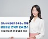 삼성증권, 30일 '언택트 컨퍼런스' 개최.."긴축시대 투자전략 제시"