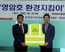 농어촌공사 영산강사업단, '영암호 환경지킴이' 출범식 갖고 본격 활동