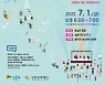 성동구, 음악회로 '민선 8기' 시작