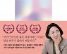 스스로의 삶으로 표현하는 법  '말의 시나리오'