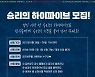 김천, 전북전 승리의 하이파이브 참가자 모집