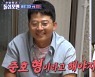 '돌싱포맨' 김준호, 호적상 75년 동갑 이상민에 "준호형이라고 해야지"