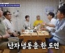'돌싱포맨' 장도연 "최근 난자 냉동.. 마지막 연애는 작년"