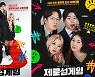 '제로섬게임' 메인포스터 공개.. 장성규→우기, 대체불가 시너지