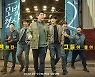 '모범형사2' 손현주·장승조, 강력2팀 컴백 포스터..더 강력해진 통쾌함