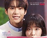 한지효X도영, '로맨스 케미' 메인 포스터 공개 (나를 사랑하지 않는 X에게)