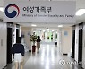 검찰, '대선공약 개발' 의혹 여가부 현직 과장 조사