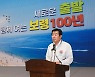 김동일 보령시장 "새 100년 열겠다..첫 포문은 머드박람회"