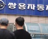 [1보] 법원 "쌍용차 최종 인수예정자로 KG 컨소시엄 선정"