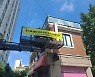파주시, 주인 없이 방치된 간판 46개 철거