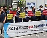 소상공인연합회, 최저임금 동결 촉구 기자회견