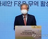 개막사 하는 김해용 한-아세안센터 사무총장