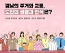 경남도민 66.4% '10년 후에도 경남 산다'..3년 전보다 비율 감소