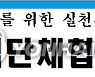 농민단체 "산업부, 제조업계에 편향..통상업무 외교부로 이관해야"