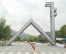 '논문 표절' 논란 일파만파..서울대 AI 행사 연기·비공개 전환