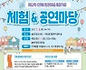 연제구, 연제 평생학습 특화거리 체험&공연마당 개최
