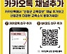 '산청 교육정보' 카카오톡으로 확인하세요