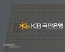 KB국민은행, 뉴욕 JFK공항 재개발 프로젝트 파이낸싱 공동주선
