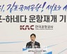 [포토]기념사하는 윤형중 한국공항공사 사장