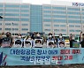 [포토]대한항공은 본사 앞에서 노조원들의 기자회견