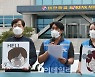 [포토]대한항공 본사 앞에서 기자회견