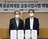 SH공사·양평13, 공공재개발 공동사업시행 약정