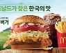 맥도날드가 찾은 두 번째 '한국의 맛' 보성녹돈 버거 출시