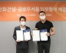 한화건설, 복합개발 역량 강화..공간솔루션 '글로우서울' 업무협약