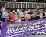 서비스연맹 투쟁선포 기자회견