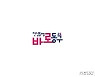 대전 동구청장직 인수위 백서 발간..4개 분야 84개 정책 담겨