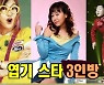 소유진 "백종원, 4년간 친정에 매주 요리대접"..감동 일화 고백(종합)