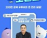 신한은행, 온라인 라이브 커머스 '쏠 라이브' 선보여..금융정보에 재미까지