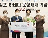 아시아나항공, 김포-하네다 노선 운항 재개