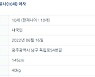 제주로 한 달 살기 나선 가족, 완도에서 사라져