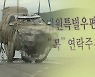 극단적 선택 추정..유나 양 부모 검색 기록에 '루나'
