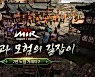 위메이드 미르M, 노점 거래 가이드 영상 공개