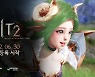 넥슨, 신작 '히트2' 출시 준비 박차..던파모바일 흥행바통 잇나