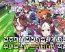 [리뷰영상] 경주마에 감정이입하게 되는 게임..'우마무스메' 직접 해보니