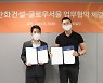 한화건설 "복합개발 역량 강화"..공간솔루션 업체와 MOU