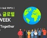 현대모비스, 창립 45주년..21개국서 동시다발 '글로벌 사회공헌 활동'