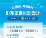 사천바다케이블카, 여름휴가 시즌 운영시간 연장